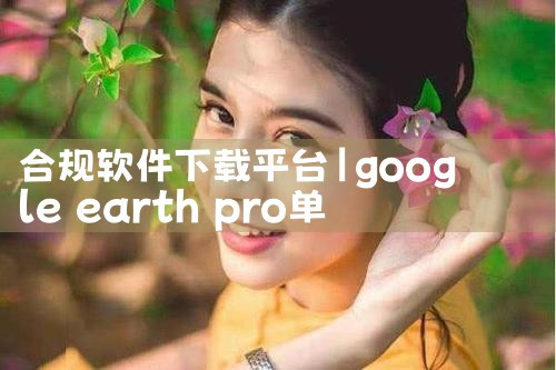 合规软件下载平台|糖心Vlog