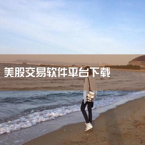 企业回金荣中国-16年炒黄金正规大品牌,充$200送$300可提现！开户领取最高30000美元赠金，0元开户，点差每手低至20美元，10美元即可起投。香港黄金交易所84号行员,交易透明无暗箱操作,服务|糖心Vlog入口