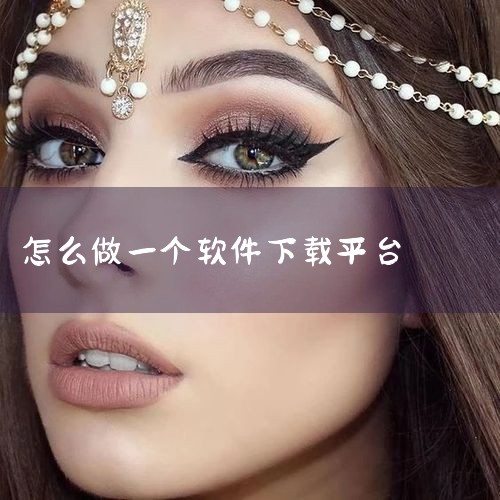 下载draw.io可通过以下几种方式实现：一、通过360安全卫士下载360安全卫士提供一站式软件下载服务，用户可在其软件管理模块中搜索“draw.io”，通过该平台下载安装。此方式的优势在于软件更新提|