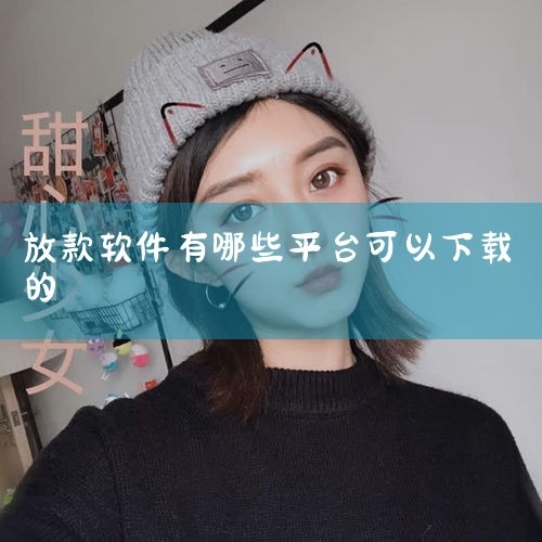 3. 分期乐乐信旗下分期消费平台，支持国行正品分期购物，额度最高20万元，综合年化费率低至10%。平台采用银行级风控团队，费用透明，适合有稳定收入且需大额分期的用户，但需通过信用评估。4. 众安小贷重|