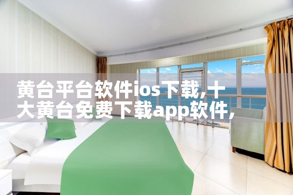黄台平台软件ios下载|糖心Vlog入口