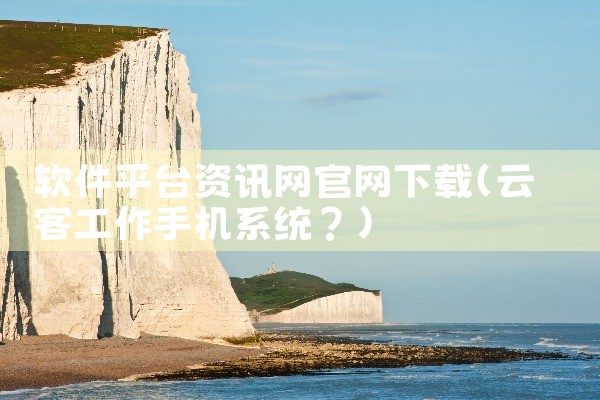隐藏语音平台下载软件安全吗