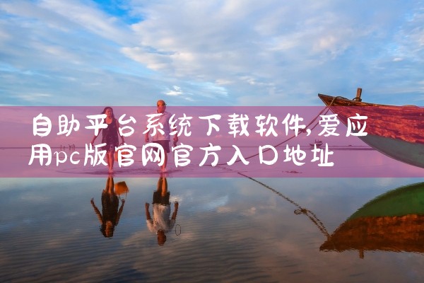 自助平台系统下载软件|糖心Vlog入口